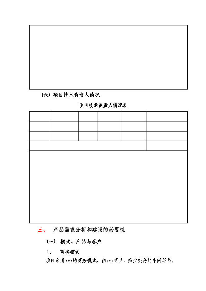（終稿）信息資訊發布平臺新增項目可行性投資論證建議書.doc（最終版）第9頁
