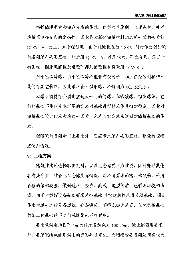 （終稿）保稅物流中心新增項目可行性投資論證建議書.doc（最終版）