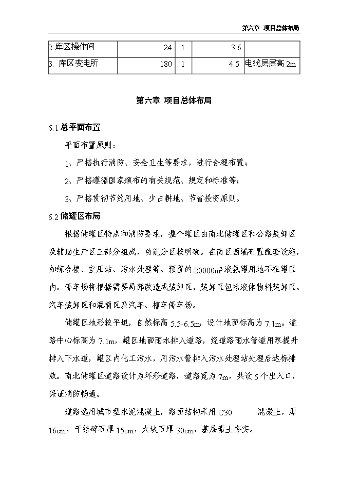 （終稿）保稅物流中心新增項目可行性投資論證建議書.doc（最終版）