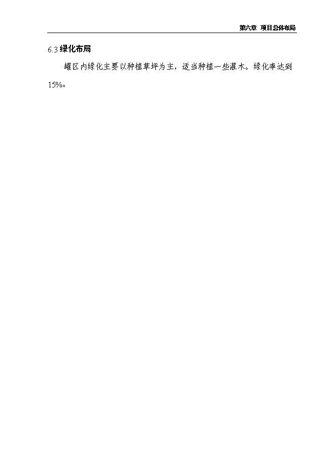 （終稿）保稅物流中心新增項目可行性投資論證建議書.doc（最終版）