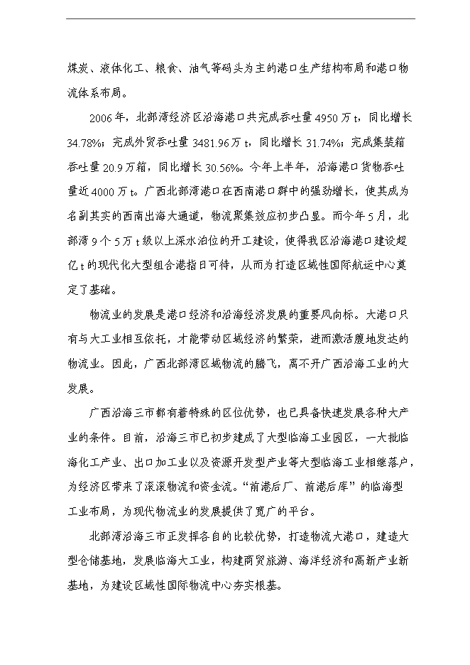 （終稿）保稅物流中心新增項目可行性投資論證建議書.doc（最終版）