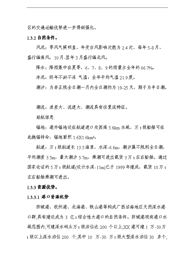 （終稿）保稅物流中心新增項目可行性投資論證建議書.doc（最終版）