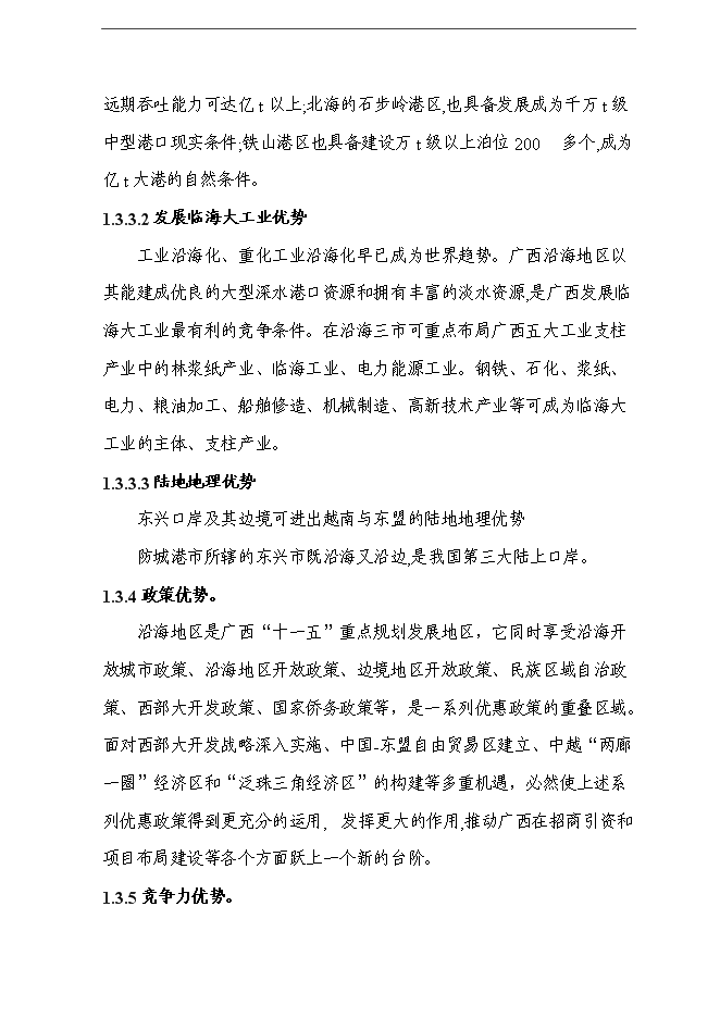 （終稿）保稅物流中心新增項目可行性投資論證建議書.doc（最終版）