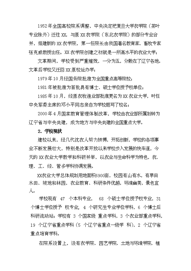 （終稿）農業大學校園基本建設一期工程新增項目可行性投資論證建議書.doc（最終版）第2頁