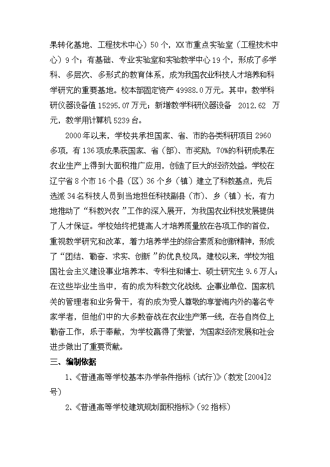 （終稿）農業大學校園基本建設一期工程新增項目可行性投資論證建議書.doc（最終版）第4頁