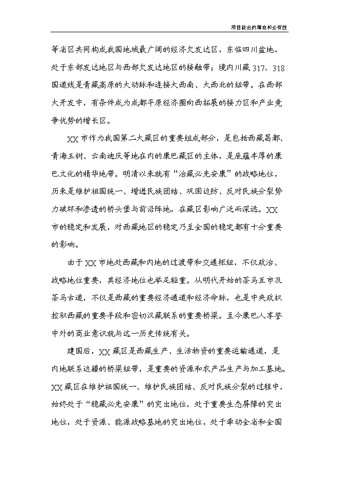 （終稿）公安特勤消防站新增項目可行性投資論證建議書.doc（最終版）第15頁