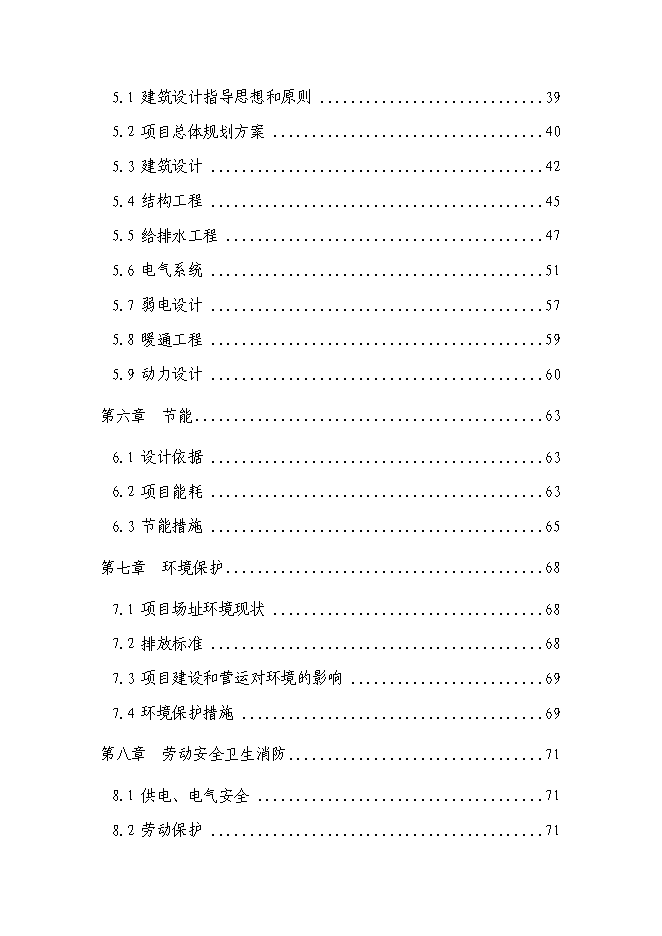 （終稿）公安特勤消防站新增項目可行性投資論證建議書.doc（最終版）第2頁