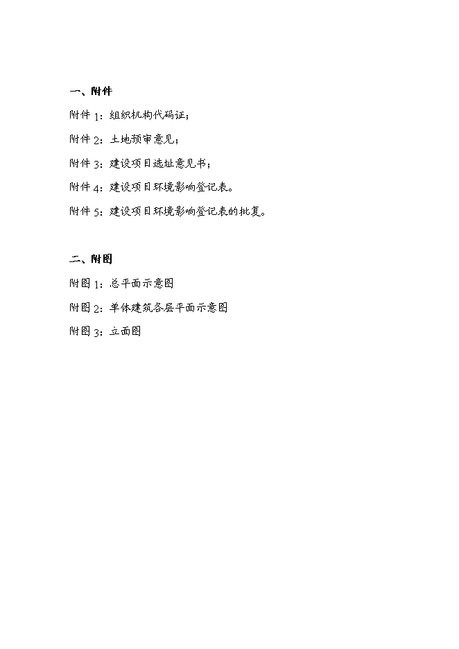 （終稿）公安特勤消防站新增項目可行性投資論證建議書.doc（最終版）第5頁