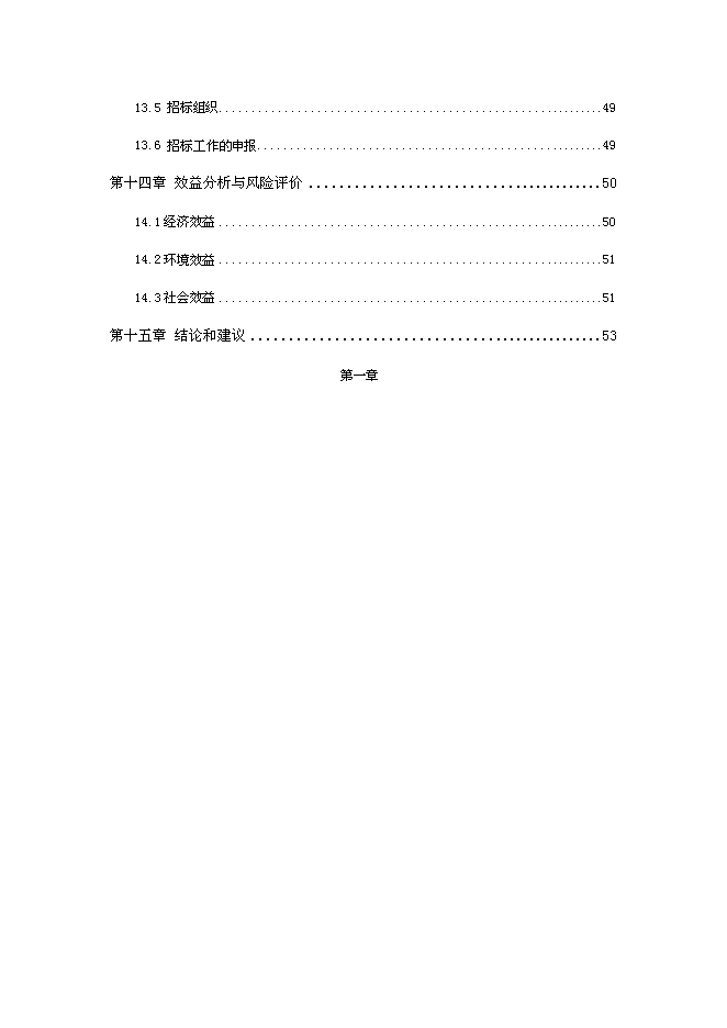 （終稿）養殖廠大中型沼氣工程新增項目可行性投資論證建議書.doc（最終版）第4頁