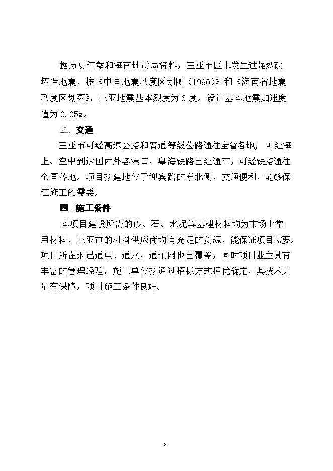 （終稿）保障性住房土方平整工程新增項目可行性投資論證建議書.doc（最終版）