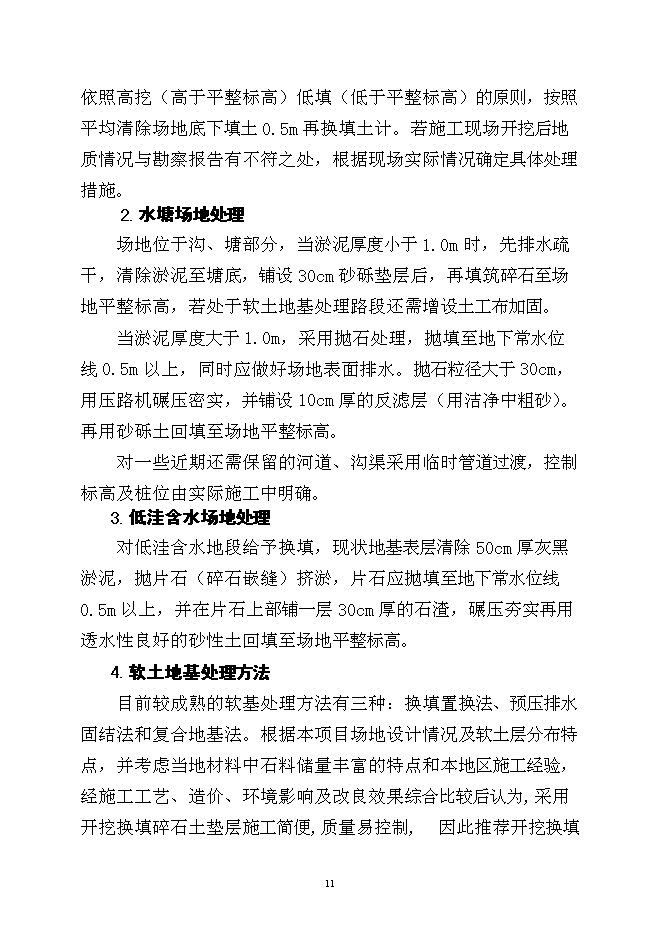 （終稿）保障性住房土方平整工程新增項目可行性投資論證建議書.doc（最終版）