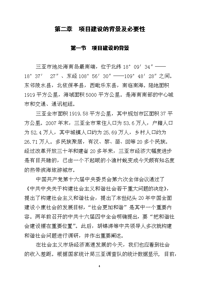 （終稿）保障性住房土方平整工程新增項目可行性投資論證建議書.doc（最終版）