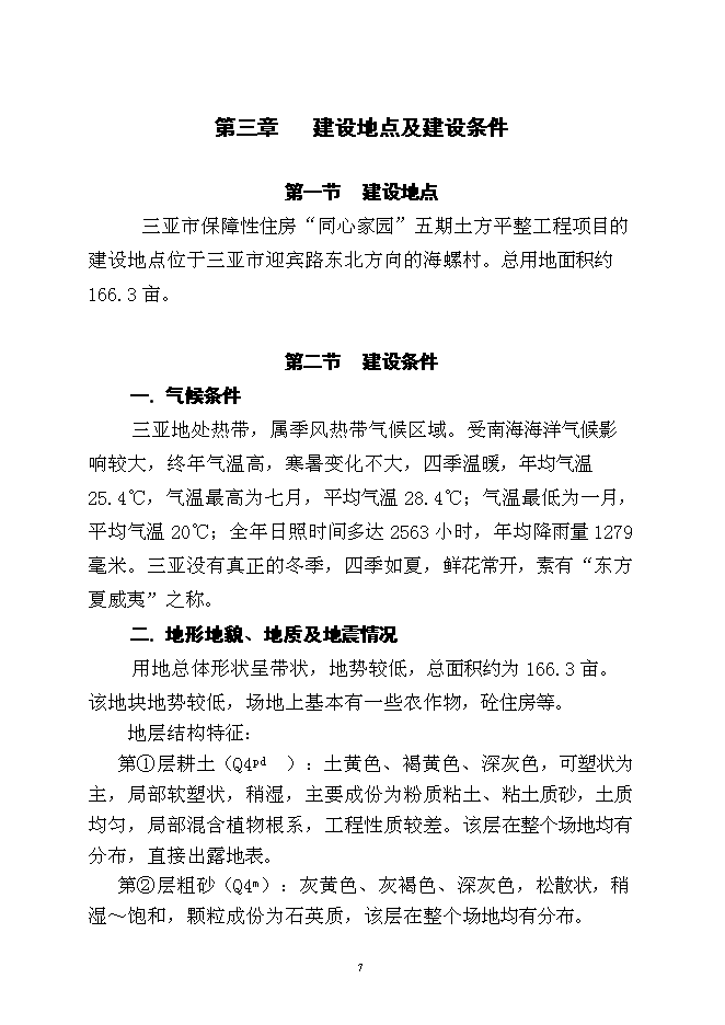（終稿）保障性住房土方平整工程新增項目可行性投資論證建議書.doc（最終版）