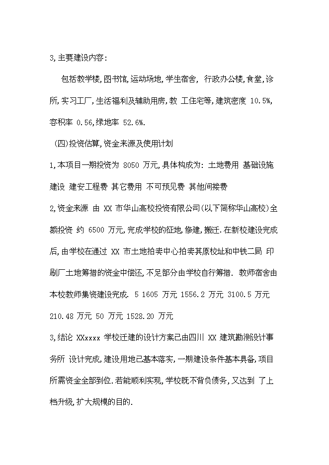 （終稿）全日制中等專業學校學校遷建工程新增項目可行性投資論證建議書.doc（最終版）第6頁