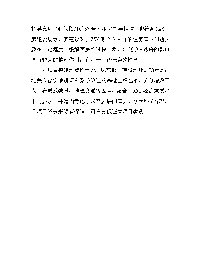 （終稿）公租房一期新增項目建設工程新增項目可行性投資論證建議書.doc（最終版）第10頁