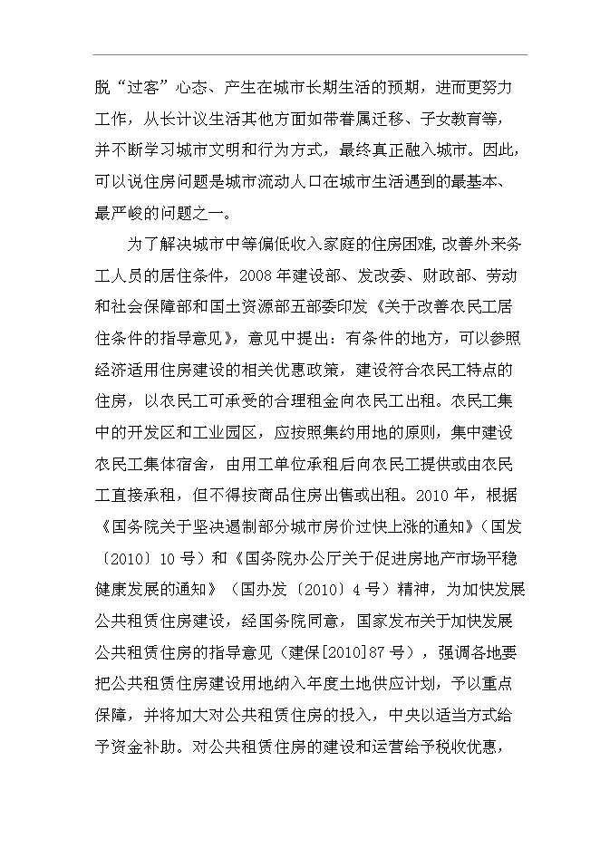 （終稿）公租房一期新增項目建設工程新增項目可行性投資論證建議書.doc（最終版）第12頁