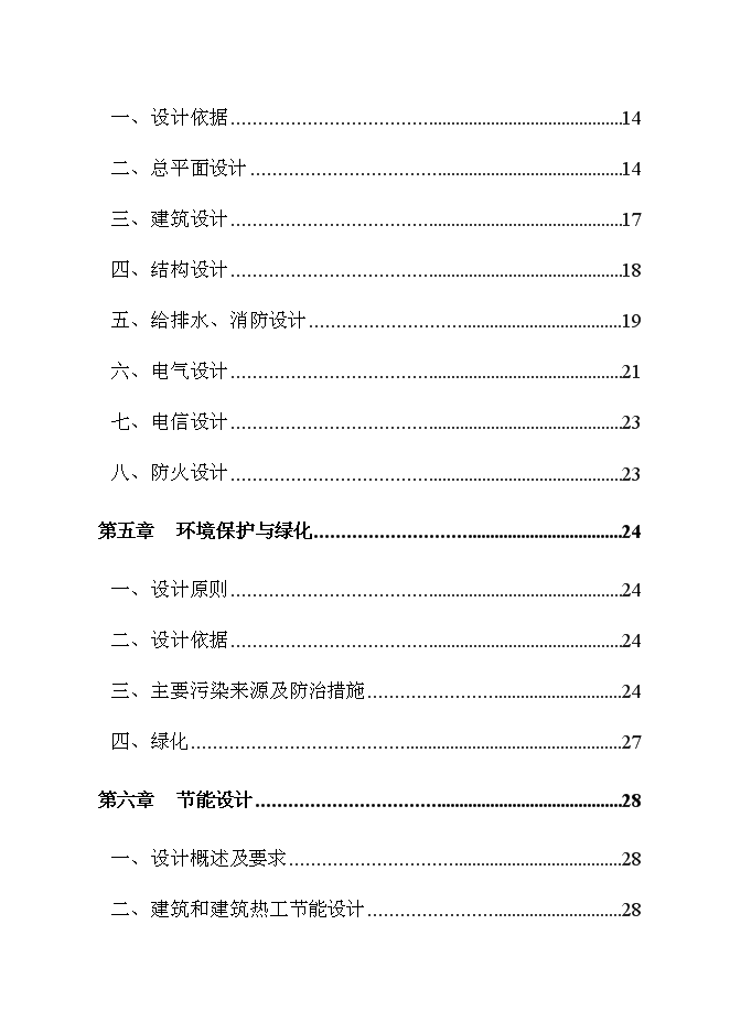 （終稿）公租房一期新增項目建設工程新增項目可行性投資論證建議書.doc（最終版）第2頁