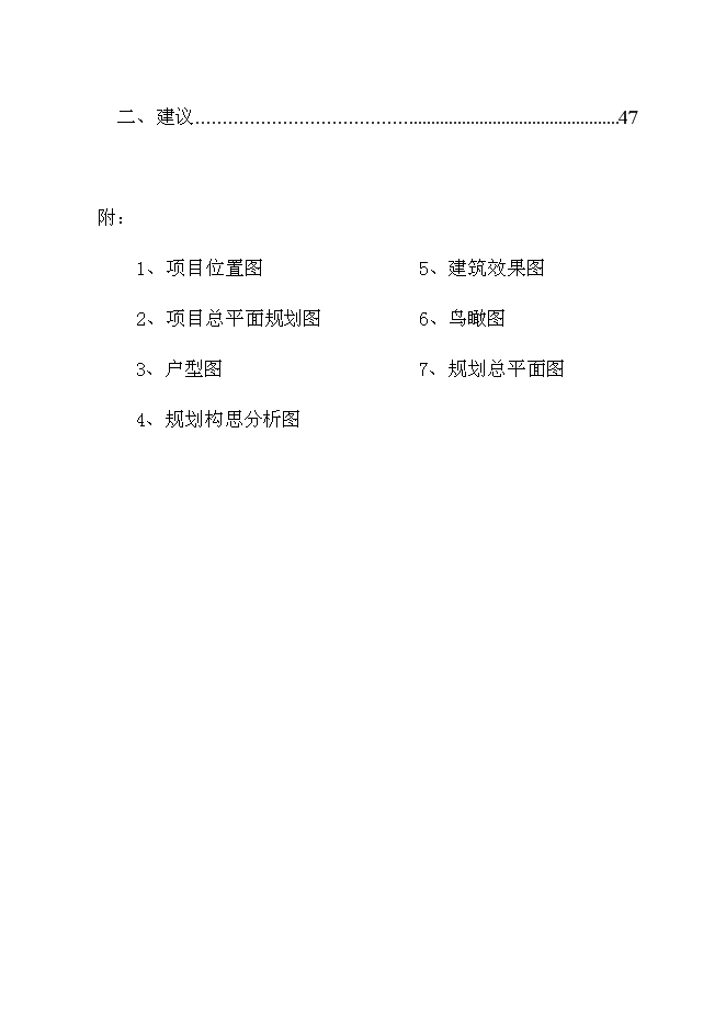 （終稿）公租房一期新增項目建設工程新增項目可行性投資論證建議書.doc（最終版）第5頁