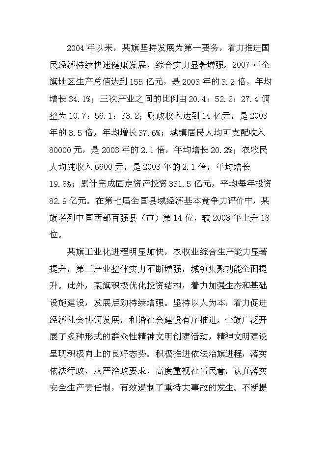（終稿）內蒙古老年公寓新增項目可行性投資論證建議書.doc（最終版）第13頁