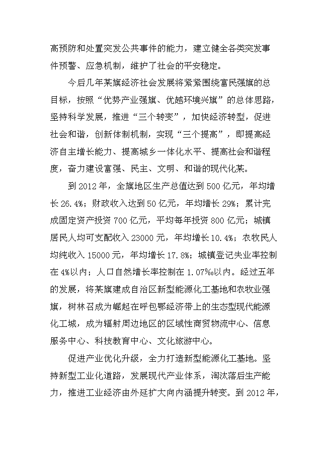 （終稿）內蒙古老年公寓新增項目可行性投資論證建議書.doc（最終版）第14頁