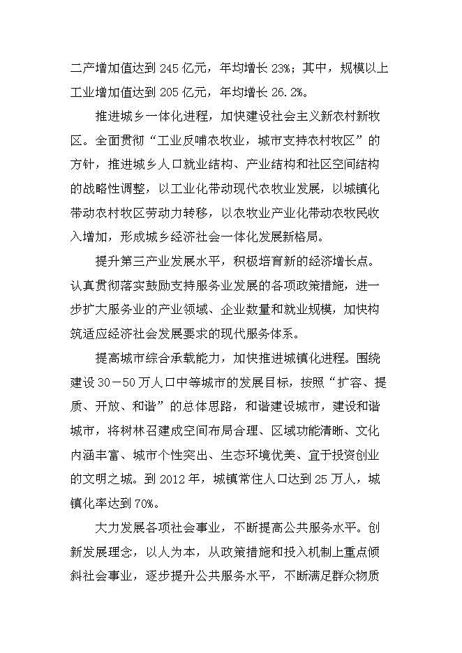 （終稿）內蒙古老年公寓新增項目可行性投資論證建議書.doc（最終版）第15頁
