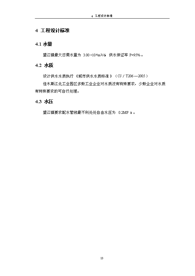 （終稿）佳木斯郊區供水工程新增項目可行性投資論證建議書.doc（最終版）