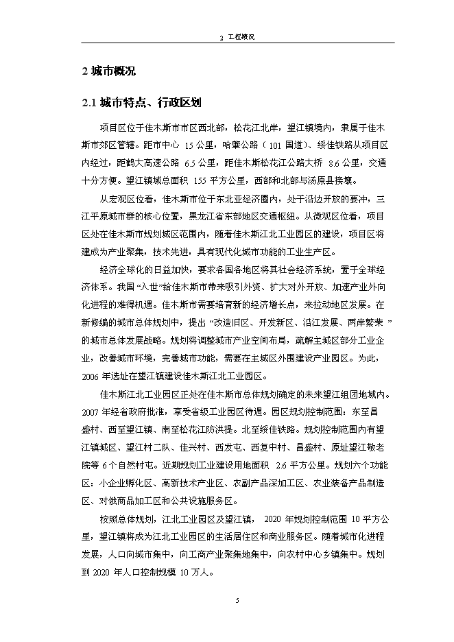 （終稿）佳木斯郊區供水工程新增項目可行性投資論證建議書.doc（最終版）