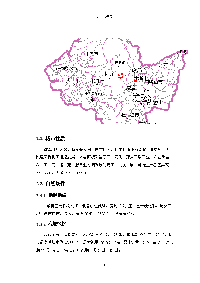 （終稿）佳木斯郊區供水工程新增項目可行性投資論證建議書.doc（最終版）