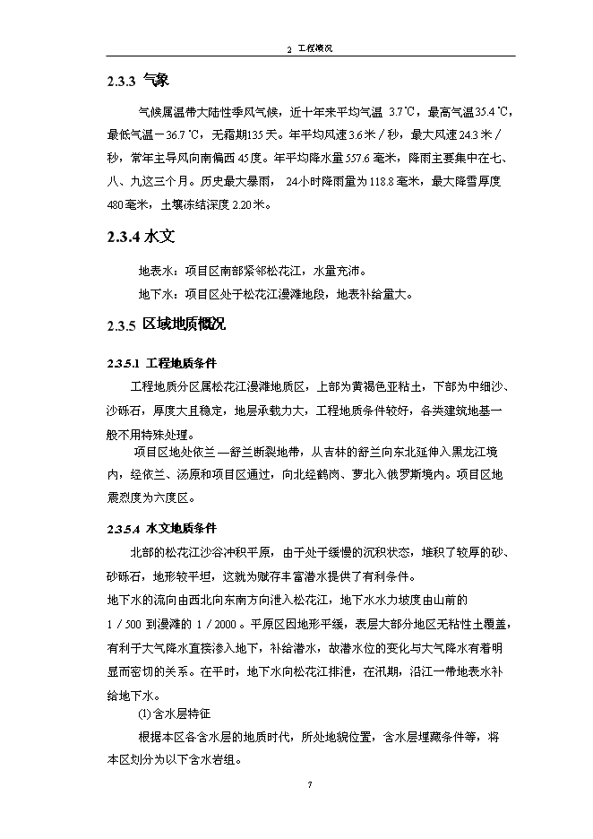 （終稿）佳木斯郊區供水工程新增項目可行性投資論證建議書.doc（最終版）