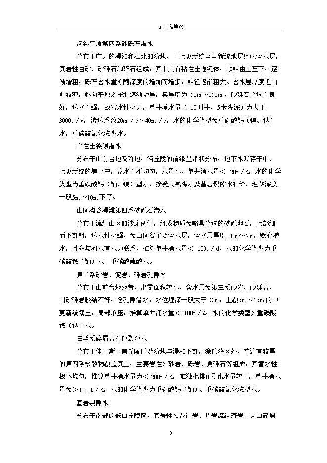 （終稿）佳木斯郊區供水工程新增項目可行性投資論證建議書.doc（最終版）