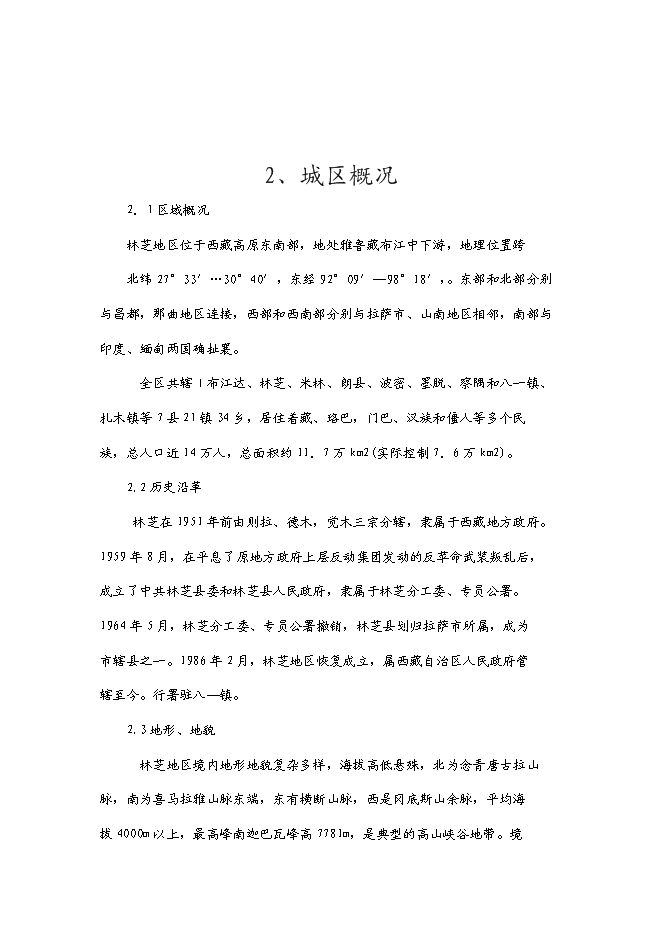 （終稿）八—鎮中心片區污水處理工程新增項目可行性投資論證建議書.doc（最終版）第10頁