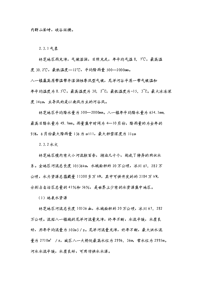 （終稿）八—鎮中心片區污水處理工程新增項目可行性投資論證建議書.doc（最終版）第11頁