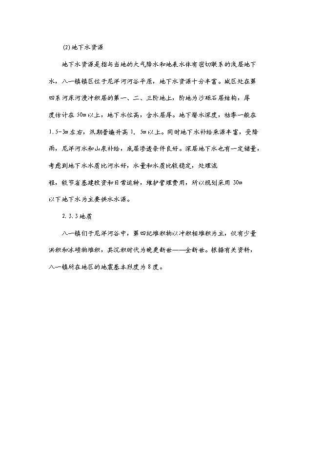 （終稿）八—鎮中心片區污水處理工程新增項目可行性投資論證建議書.doc（最終版）第12頁