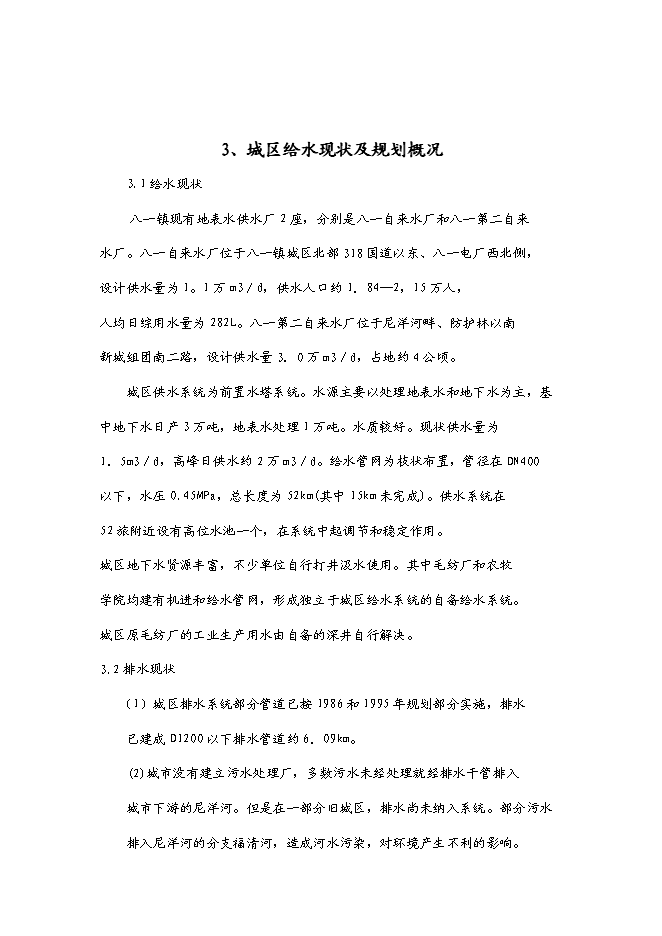 （終稿）八—鎮中心片區污水處理工程新增項目可行性投資論證建議書.doc（最終版）第13頁