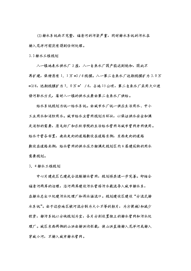 （終稿）八—鎮中心片區污水處理工程新增項目可行性投資論證建議書.doc（最終版）第14頁