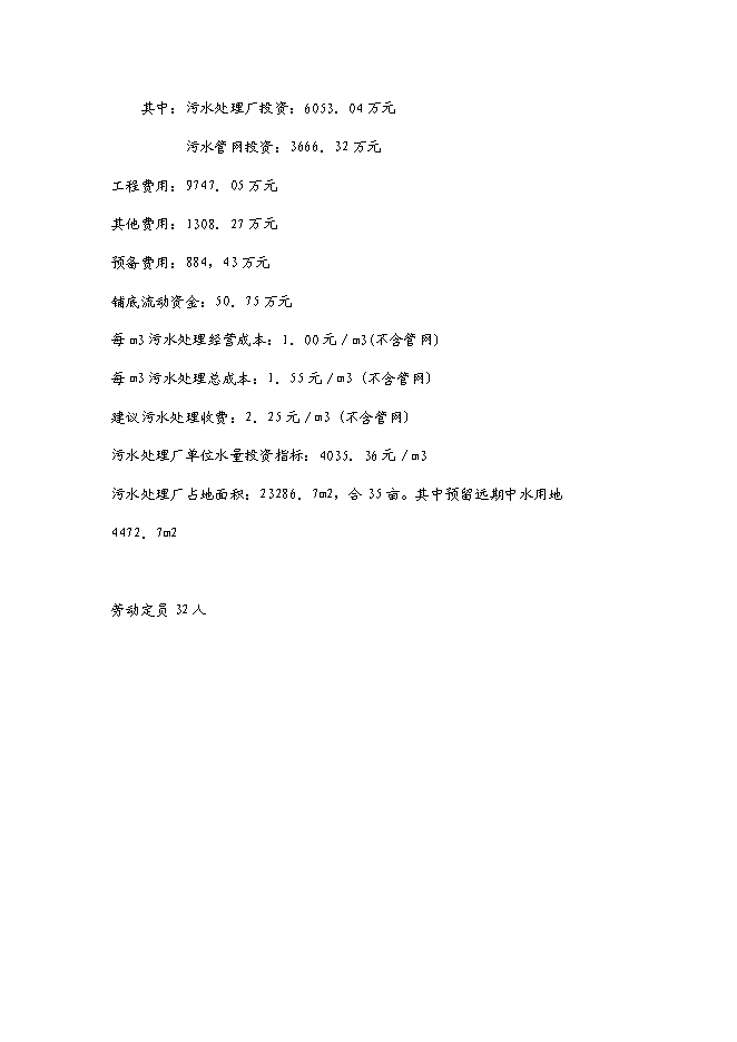 （終稿）八—鎮中心片區污水處理工程新增項目可行性投資論證建議書.doc（最終版）第3頁
