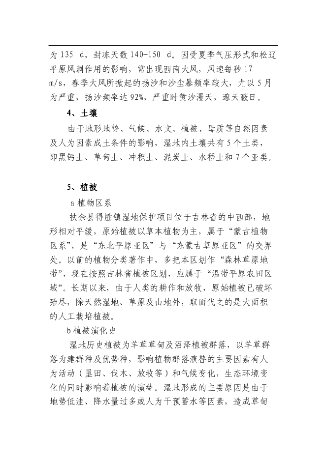 （終稿）余縣得勝鎮濕地保護及小城鎮新增項目可行性投資論證建議書.doc（最終版）第13頁