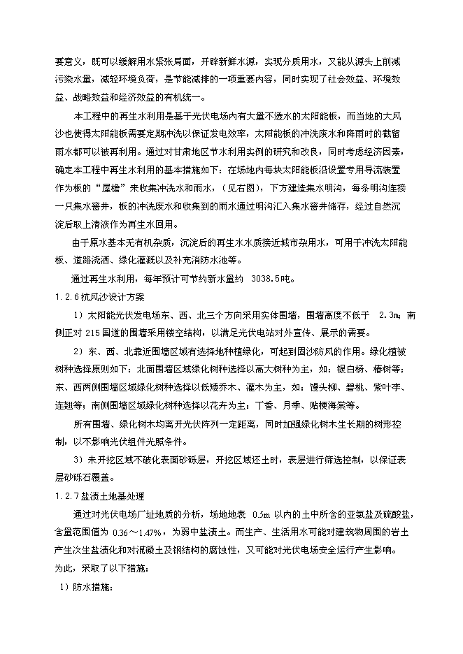 （終稿）光伏并網光伏電站工程新增項目可行性投資論證建議書.doc（最終版）第10頁