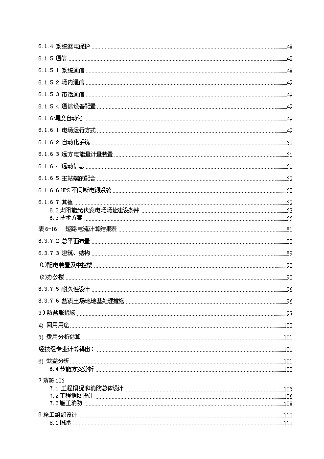 （終稿）光伏并網光伏電站工程新增項目可行性投資論證建議書.doc（最終版）第2頁