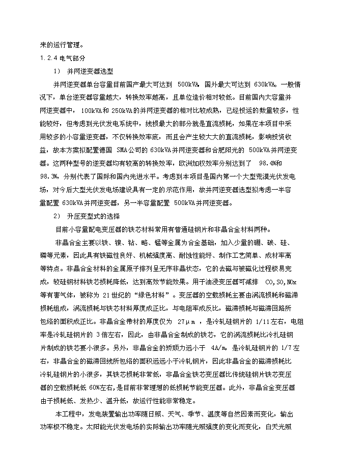 （終稿）光伏并網光伏電站工程新增項目可行性投資論證建議書.doc（最終版）第8頁
