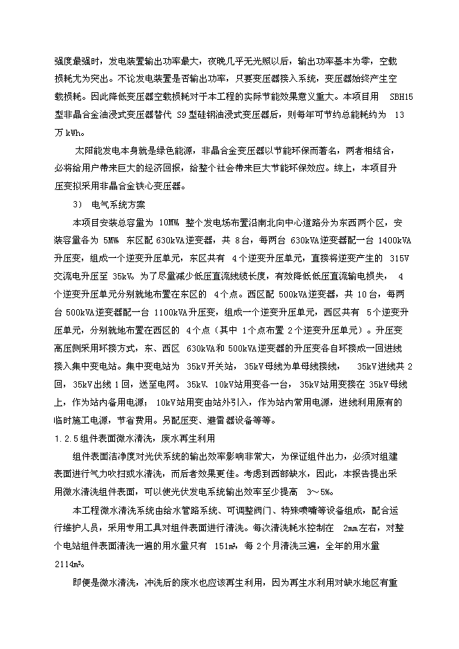（終稿）光伏并網光伏電站工程新增項目可行性投資論證建議書.doc（最終版）第9頁