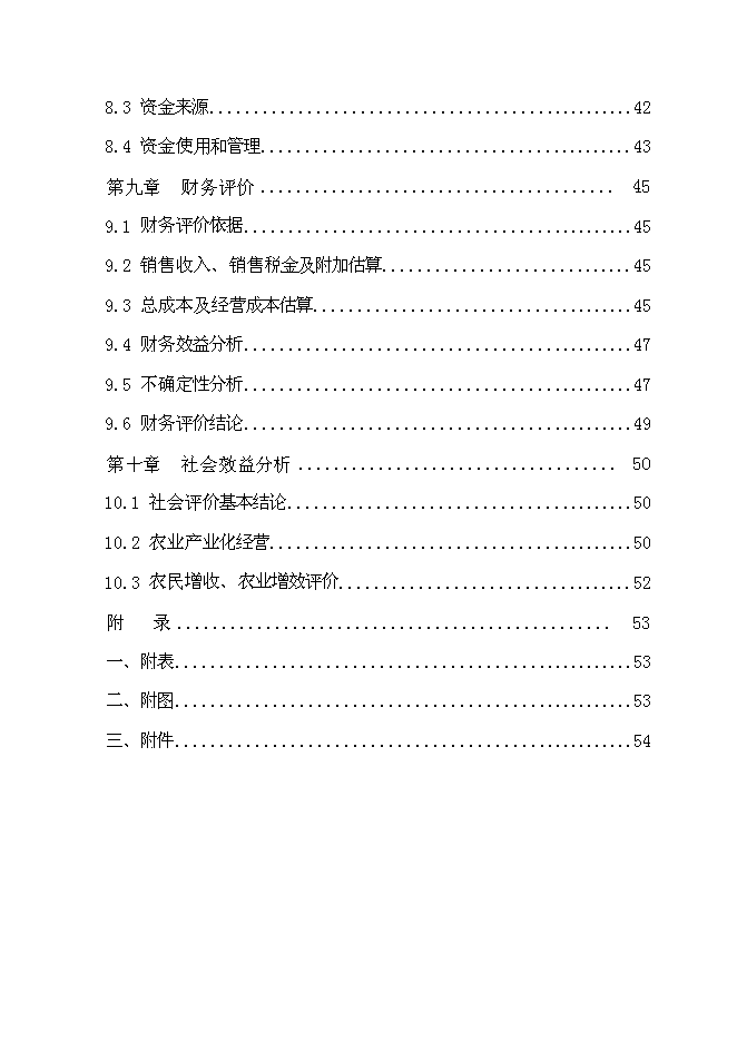 （終稿）免淘精米深加工擴建新增項目可行性投資論證建議書.doc（最終版）第3頁
