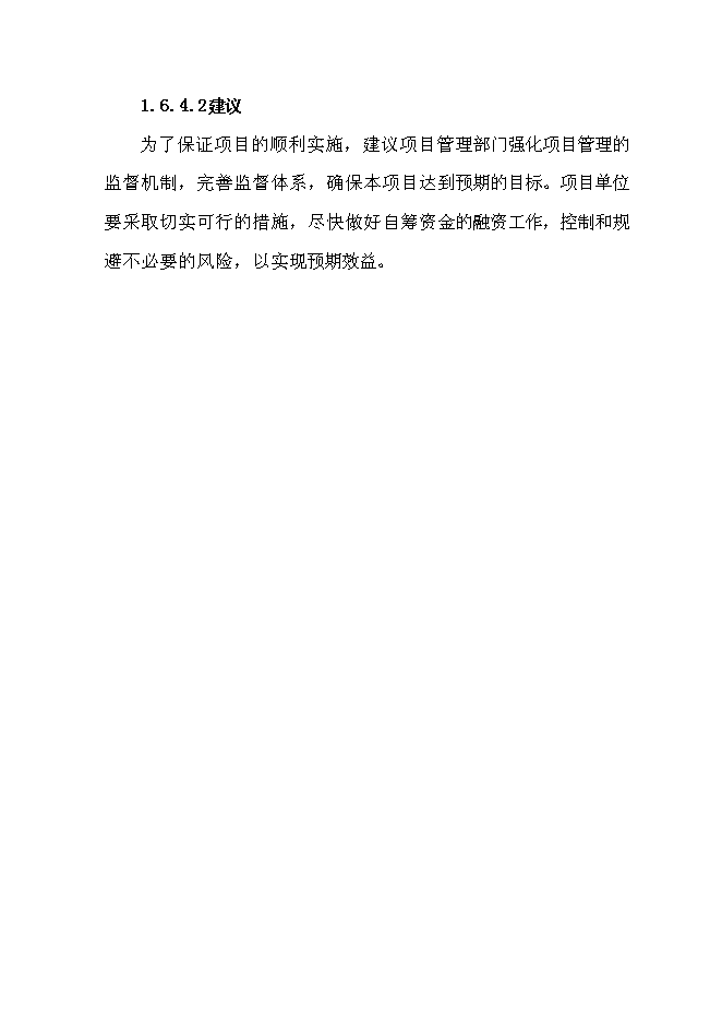 （終稿）免淘精米深加工擴建新增項目可行性投資論證建議書.doc（最終版）第9頁