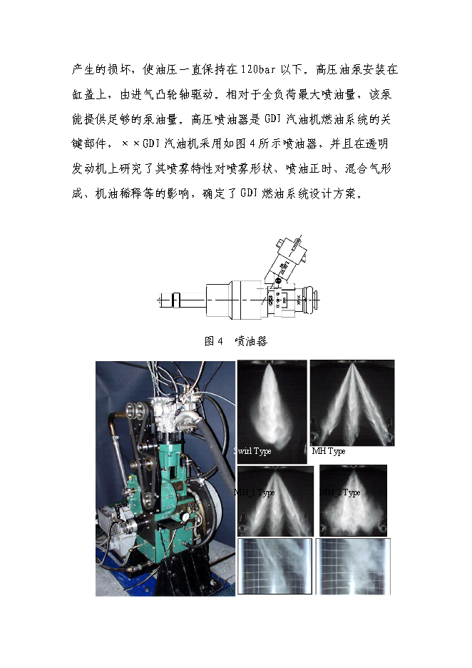 （終稿）內汽油直噴發動機產業化新增項目可行性投資論證建議書.doc（最終版）
