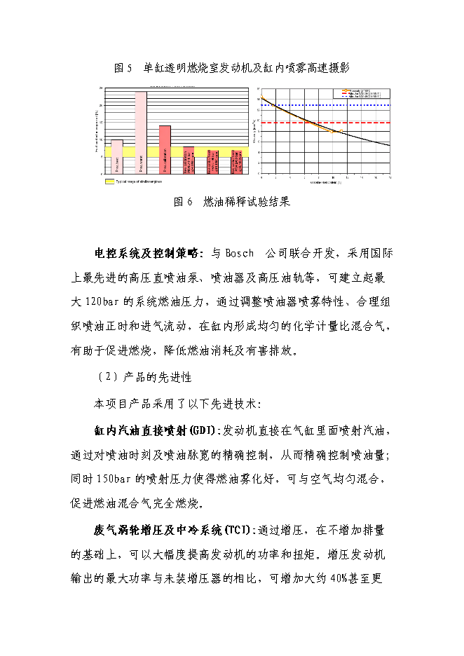 （終稿）內汽油直噴發動機產業化新增項目可行性投資論證建議書.doc（最終版）