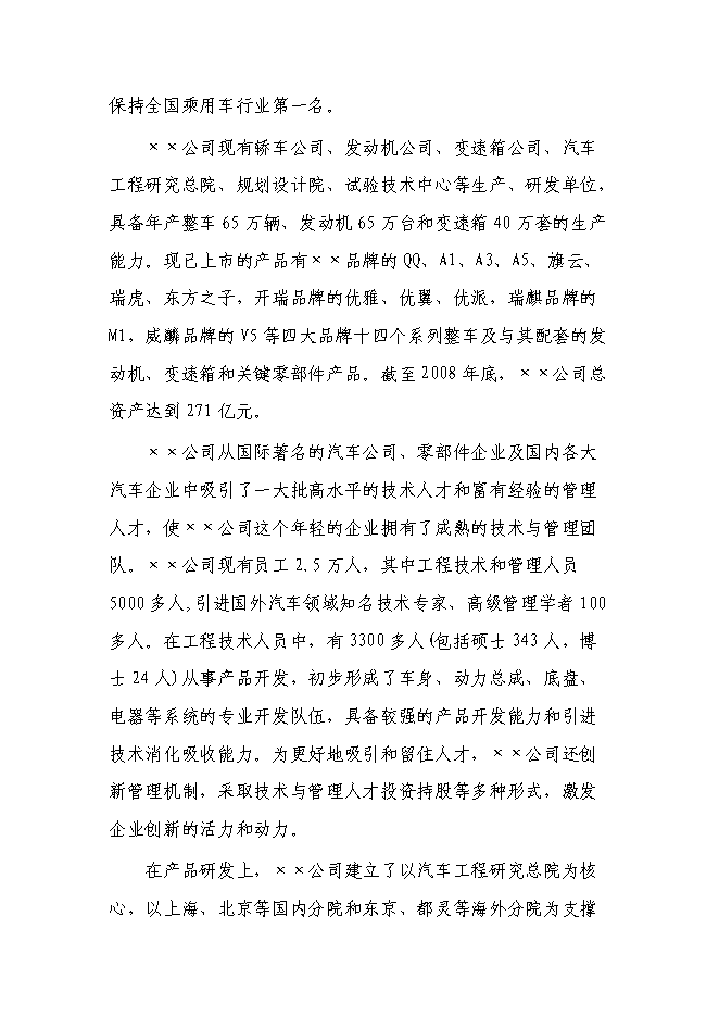 （終稿）內汽油直噴發動機產業化新增項目可行性投資論證建議書.doc（最終版）