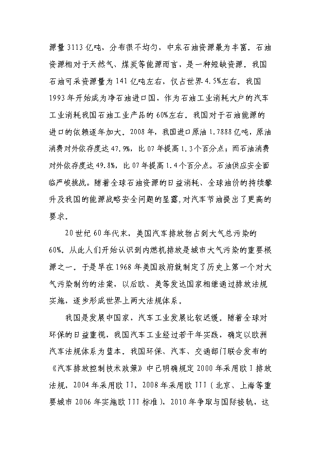 （終稿）內汽油直噴發動機產業化新增項目可行性投資論證建議書.doc（最終版）
