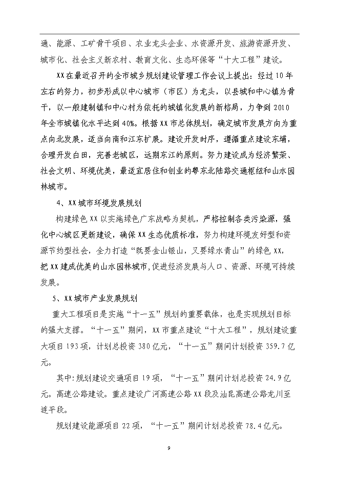 （終稿）公寓樓房地產開發新增項目可行性投資論證建議書.doc（最終版）第10頁
