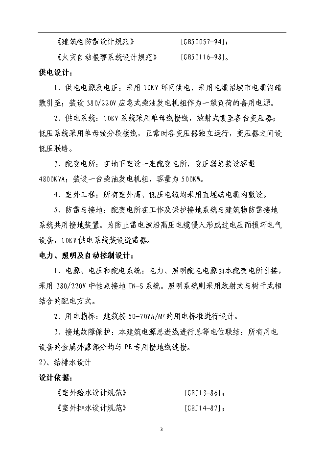 （終稿）公寓樓房地產開發新增項目可行性投資論證建議書.doc（最終版）第4頁