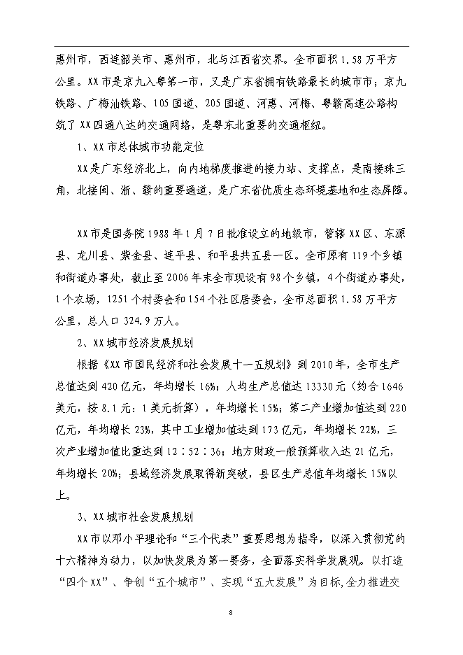 （終稿）公寓樓房地產開發新增項目可行性投資論證建議書.doc（最終版）第9頁
